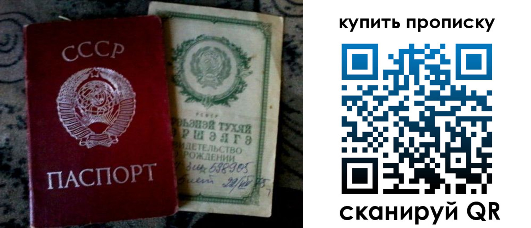 купить прописку в Амурской области